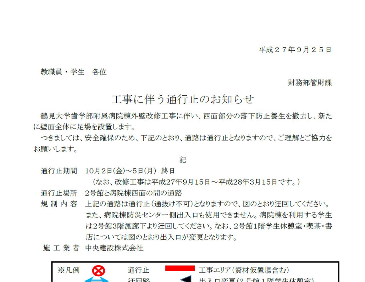 各種お知らせ 工事に伴う通行止めのお知らせ 鶴見大学歯学部附属病院棟外壁改修工事に伴い 新たに壁面全体に足場を設置します 安全確保のため １０月２日 金 ５日 月 の期間 ２号館と病院棟西面の間の通路が通行止となります Http T Co