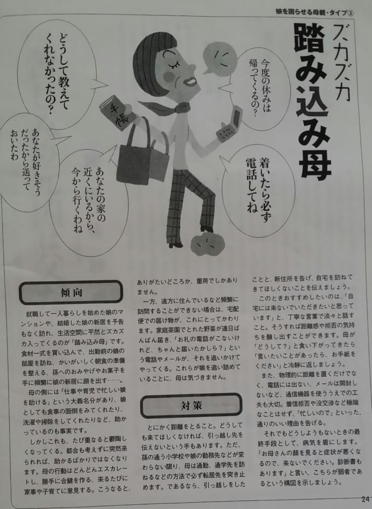 _daisylily's tweet photo. http://t.co/kHhlkDEmur 婦人公論2013年のなんだけど、図書館で読んで、母のタイプのとこコピー取ってた。解説は信田さよ子氏。 http://t.co/qa2a6CXya9