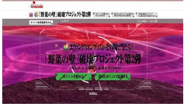 『野菜生活100』×『エヴァンゲリオン』20周年コラボキャンペーン「野菜の壁」破壊プロジェクト第2弾がスタート
spapp.jp/item/8125