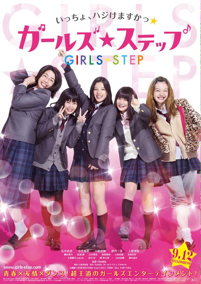 girlsstep2015's tweet photo. 今日は水曜日、映画館ではレディースDAYです！！ぜひ、大画面で「ガールズ・ステップ」見てくださいね*\(^o^)/*！ http://t.co/tu7rvR7qSp
#ガールズステップ http://t.co/fkuHjMQFLF