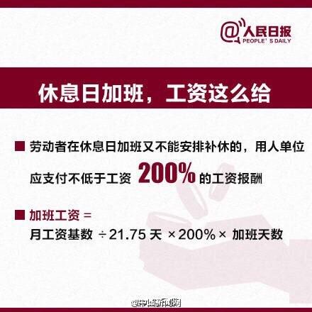 CNS1952's tweet photo. #TrivialKnowledge 【加班与工资不可不知的那些事】工作很久,加班不少,可加班应享有的补偿,你真了解吗? http://t.co/KsGEigkSWZ