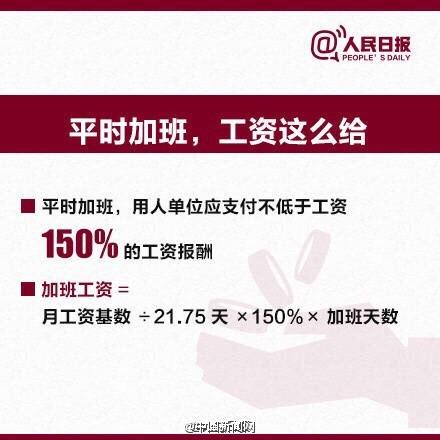 CNS1952's tweet photo. #TrivialKnowledge 【加班与工资不可不知的那些事】工作很久,加班不少,可加班应享有的补偿,你真了解吗? http://t.co/KsGEigkSWZ