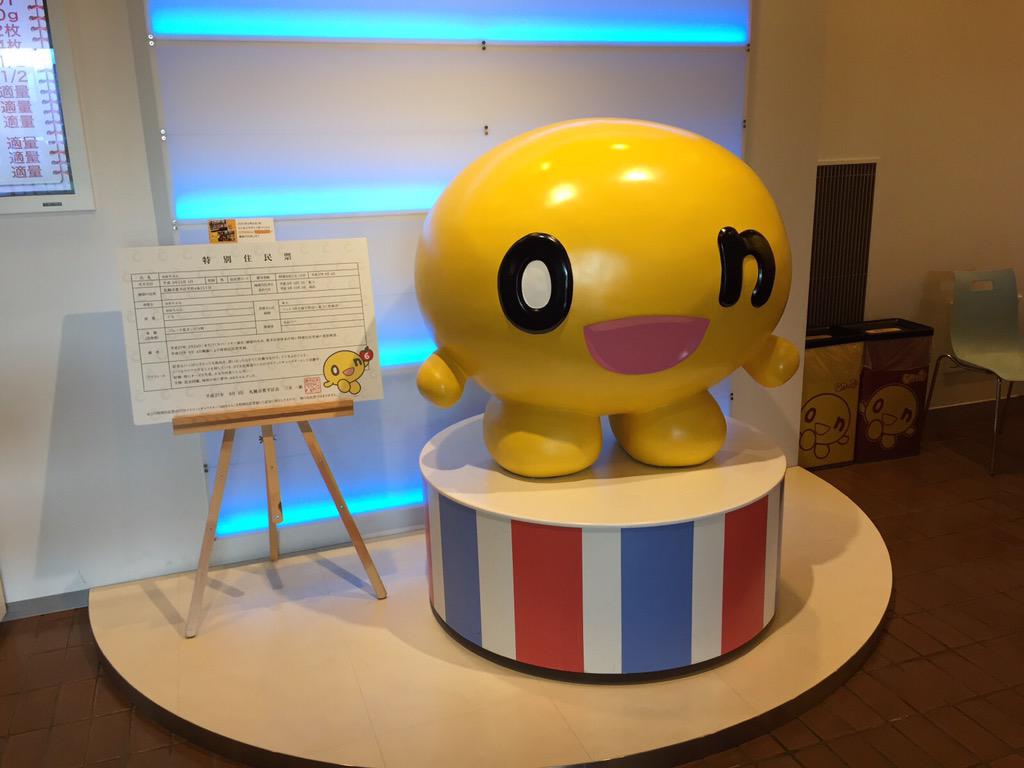 Onちゃん 公式 Onちゃんがもらった特別住民票の特大版は Htb玄関に飾ってあるオン O N ノ Http T Co 24lkja2zyl Onちゃん 公式 Onちゃんがもらった特別住民票の特大版は Htb玄関に飾ってあるオン O N ノ Http T Co 24lkja2zyl