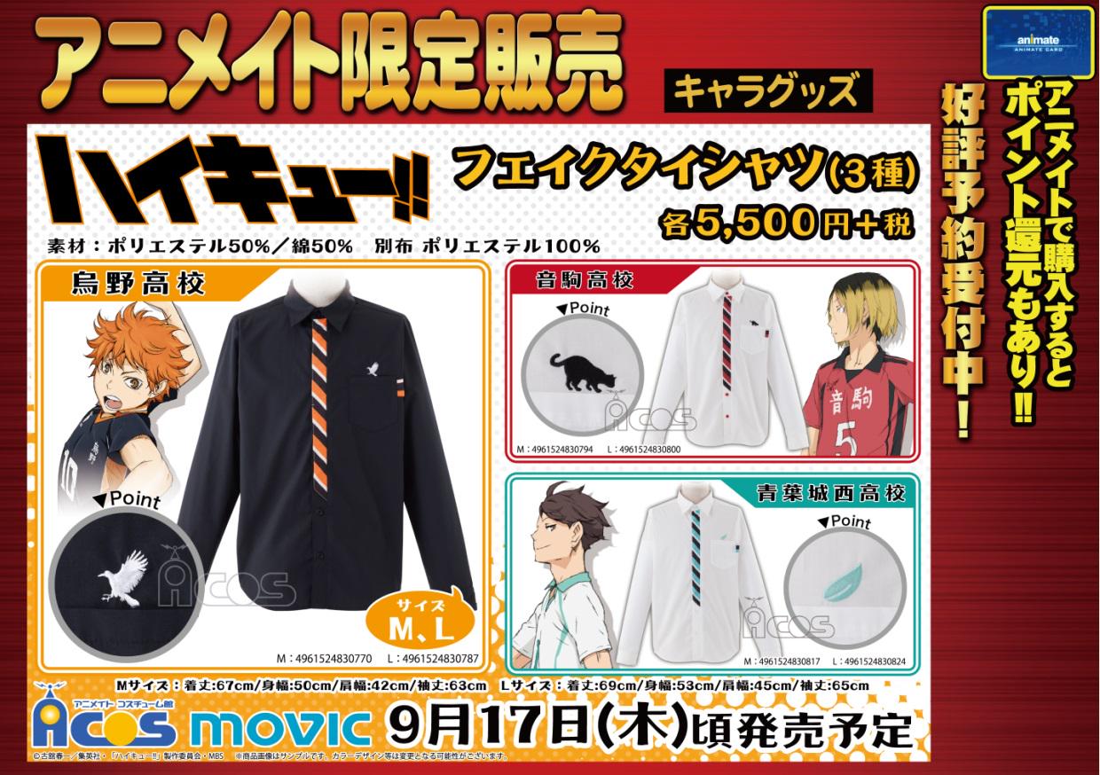 【ACOS製公式商品・新品未使用】ハイキュー！！ 音駒高校 フェイクタイシャツ 烏野・音駒・青城カラーのオシャレなフェイクタイシャツなど新