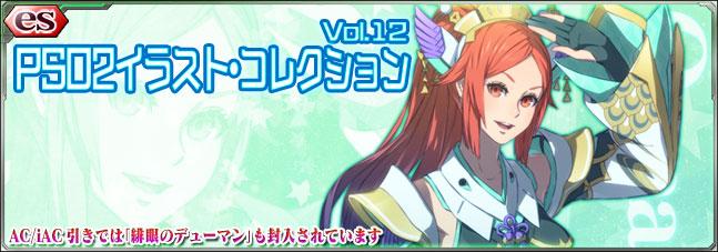 ファンタシースターオンライン2 Es公式 على تويتر 定期メンテナンス後 Pso2イラストコレクション Vol 12 を配信します Pso2es アートワークチーム描き下ろしの クーナ ブリリアント が新登場ですよ Http T Co E7zcsuyxsf Pso2es Http T Co Fsmu6il3cz