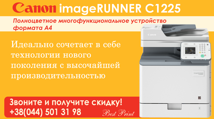 BestPrintBest's tweet photo. Компания #BestPrint при покупке Canon imageRUNNER C1225 дарит набор тонеров в подарок!
http://t.co/QwMd7wpQYg http://t.co/XtdNtDWvxw