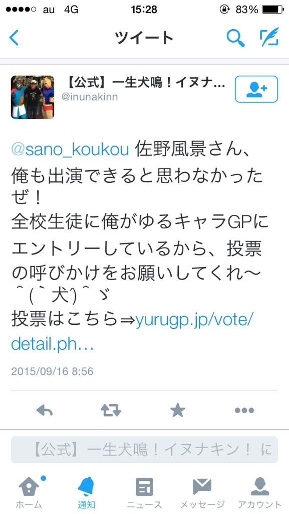 sano_koukou's tweet photo. イヌナキンさんからメッセージいただきました👏
ありがとうございます😍
一人でも多くイヌナキンに投票して��ただけると嬉しいです☺️

投票はこちらから☞http://t.co/nAgShGrouW

ご協力お願いします🙌 http://t.co/waR5o9m6AR