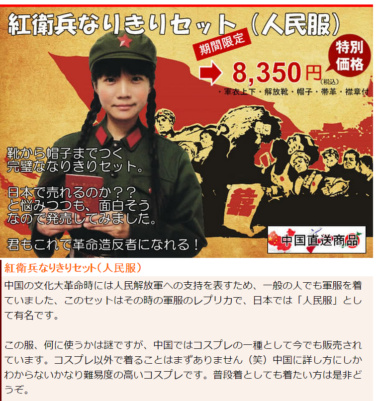 中国・文革・女子紅衛兵装一式｜Hanleysportinggrounds.com