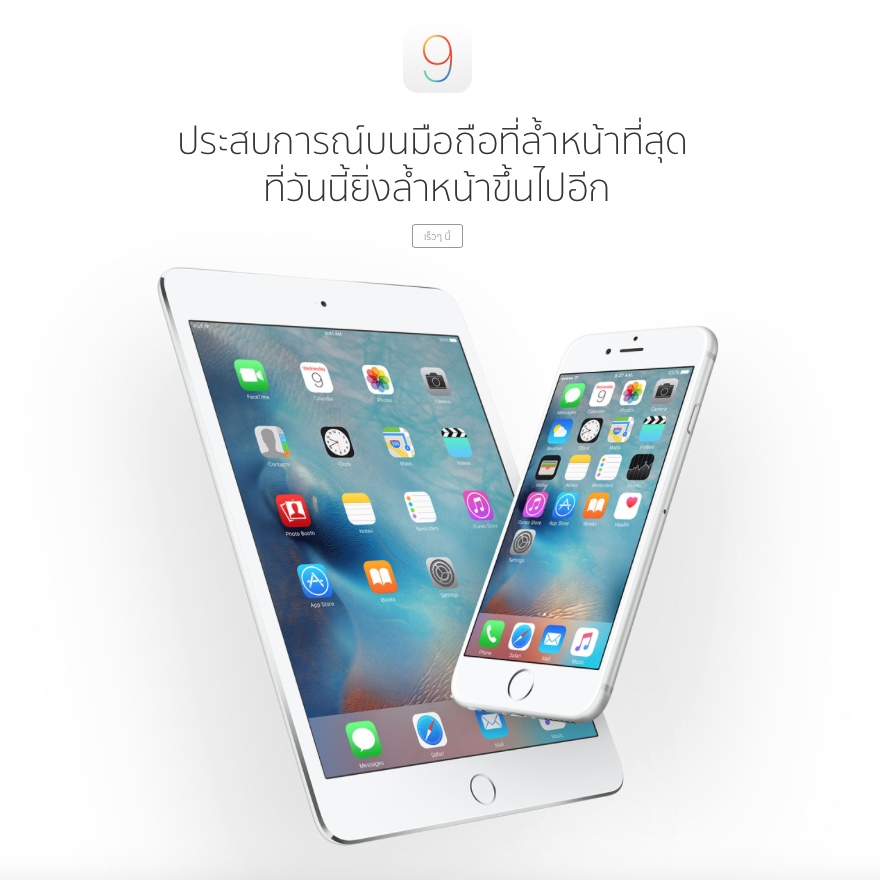 iAppCreation's tweet photo. Apple กำลังจะปล่อย iOS 9 ให้อัพเดทแล้ว ตามเวลาประเทศไทยคือเที่ยงคืนนี้ http://t.co/KLuPcgPsis