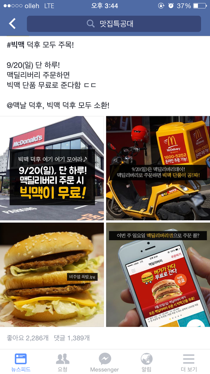 izk727's tweet photo. 맥딜리버리 무료 ㅇㅇ http://t.co/gR7VbqLm5A