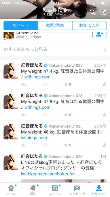めっちゃ体重公開されてるやん私w 体重計がTwitterに連動している設定   解除したはずやのに&hellip;笑 http://t.co/f6uxpRBr3x