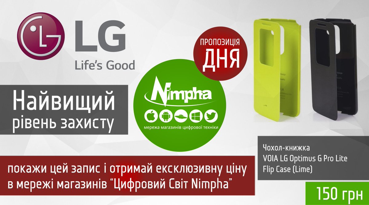 nimphaua's tweet photo. Одягни свій смартфон в "Німфі"
#nimpha @nimpha_ua (Мережа магазинів "Цифровий Світ Nimpha") http://t.co/ImcXBhKxms