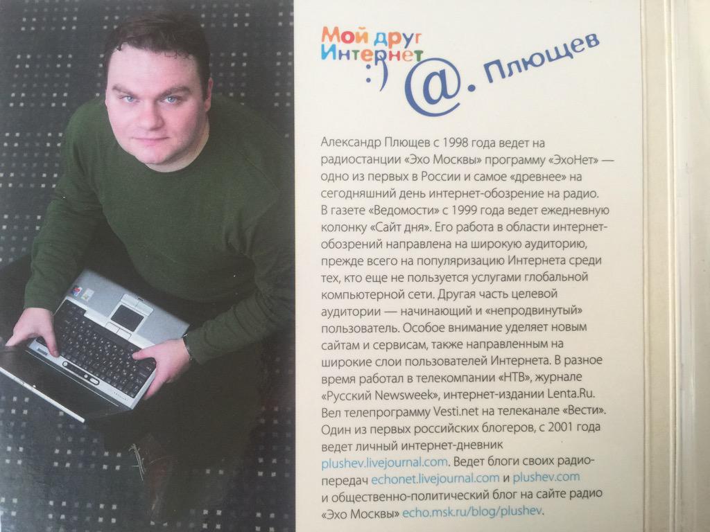 usachev's tweet image. Нашел в закромах ZyXEL фото @plushev с неперекореженным лицом 0_о с чем и поздравляю!