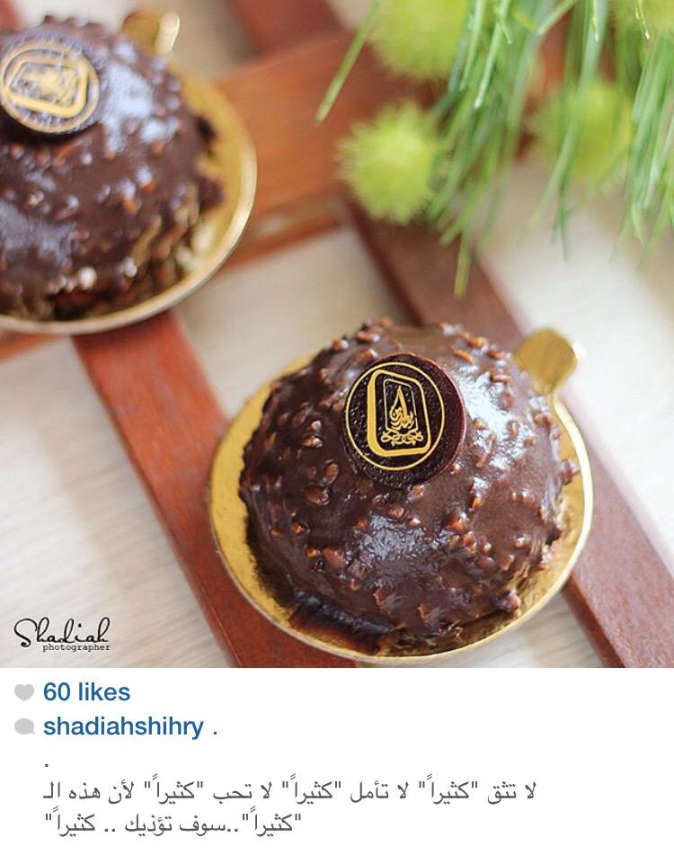 معجنات سعد الدين حلويات سعد الدين على تويتر Nashmy11ha فرع اليرموك على طريق الدمام بجوار مطاعم الرومانسية لمزيد من الاستفسار 920017070