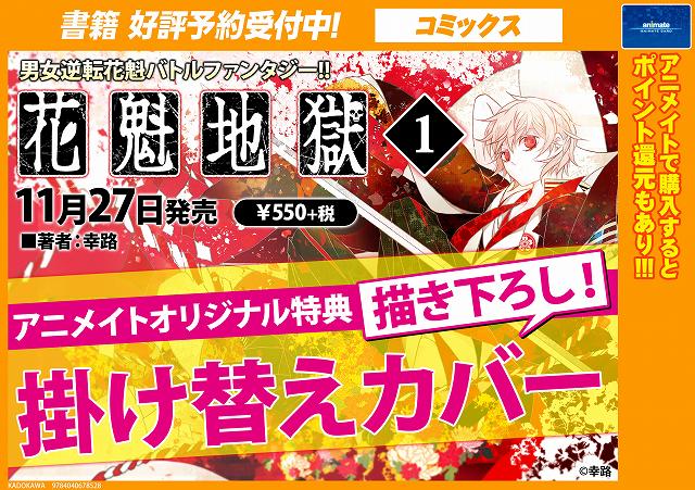 花魁地獄 花魁地獄