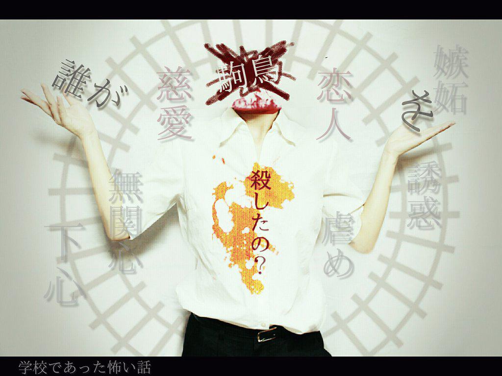 ときた Auf Twitter 学校であった怖い話 コスプレ 首なし注意 神田拓郎 ときた 誰が駒鳥を殺したの この話の展開はどれも面白くて好きです これ 実は自宅でやった風間なんですが 頭消して神田さんにしちゃいました Http T Co Lpiri6uedw