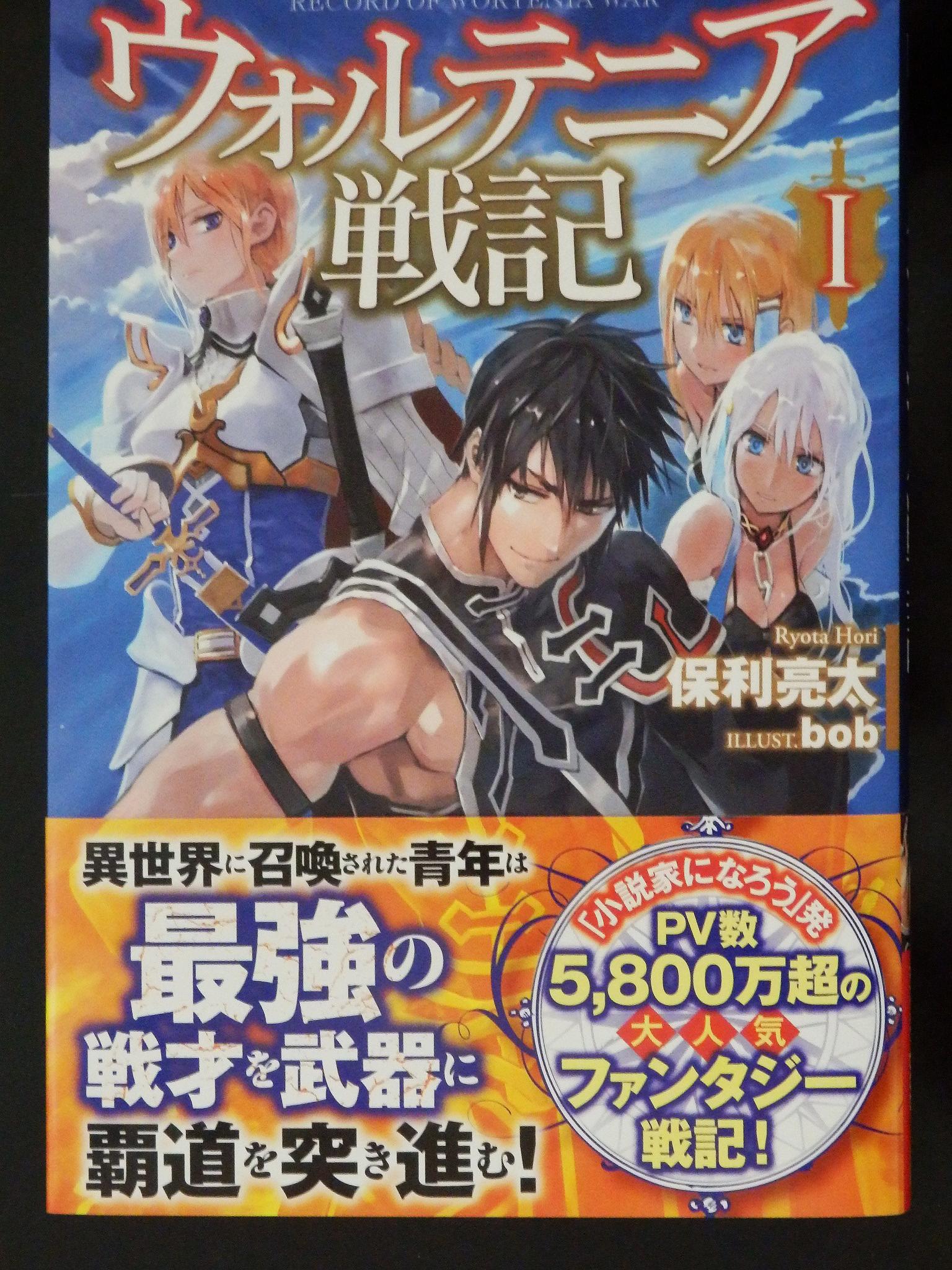 Bob ウォルテニア戦記 ようやくお披露目できました 小説家になろう発の異世界召喚ファンタジーですが 表紙の主人公 御子柴亮真さん 16歳 の筋骨隆々の体躯と容赦なさが魅力的で一気に引き込まれました 9 19発売ですのでよろしくです Http T