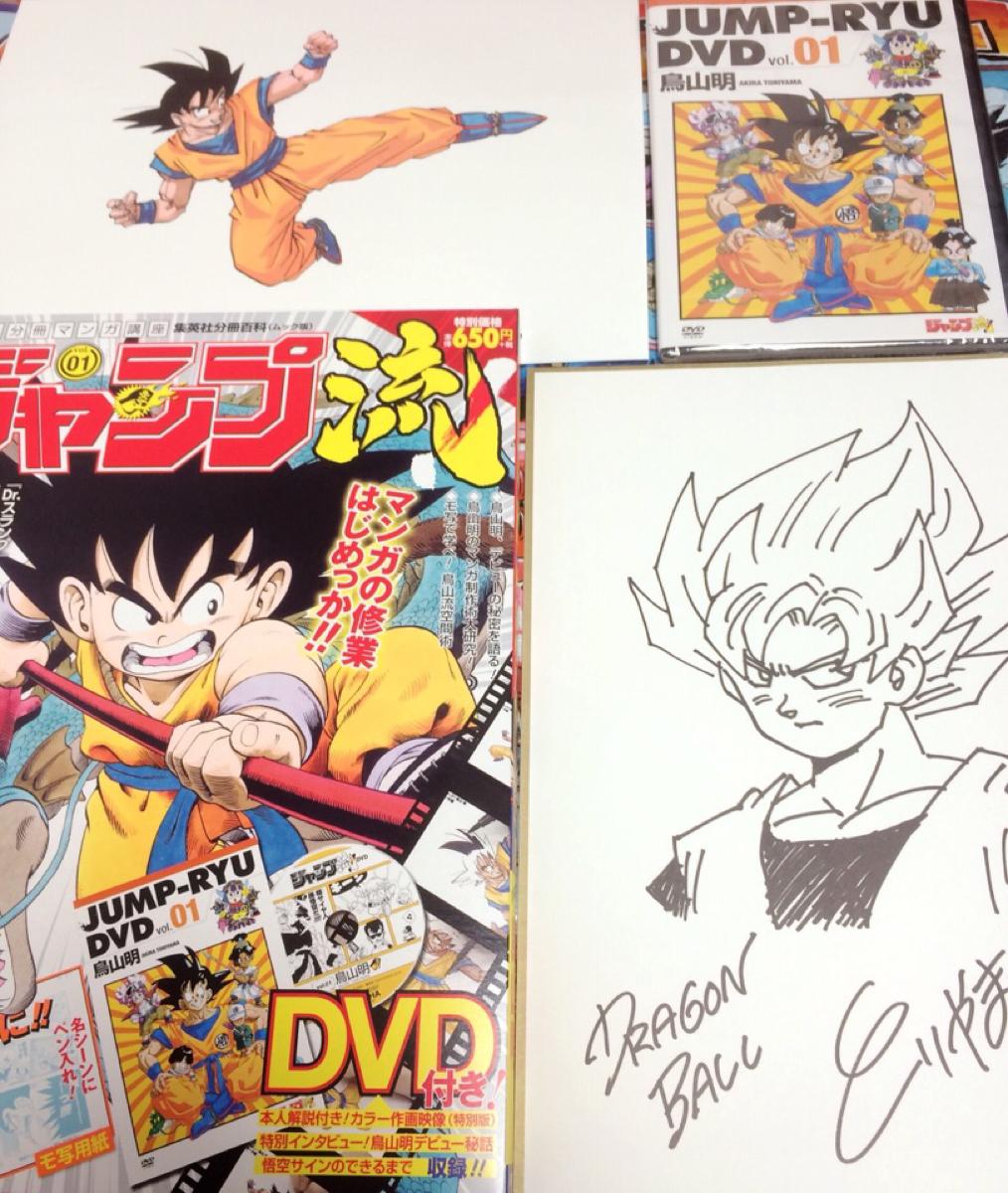 齊藤 慎也 静岡版 ジャンプ流 ｖｏｌ ０１ ｄｖｄ付分冊マンガ講座 まるごと鳥山明 集英社分冊百科 ムック版 現在 静岡でしか販売していない ジャンプ Lineplay Http T Co Wosvjsjx Http T Co Zajbftjfaz