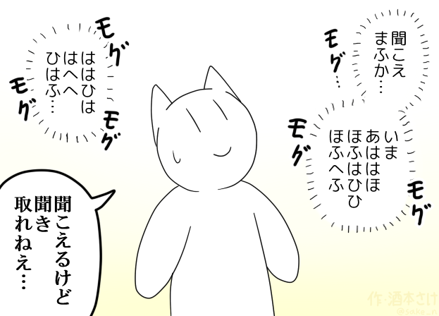 何か食べながら脳内に直接話しかけてくる 