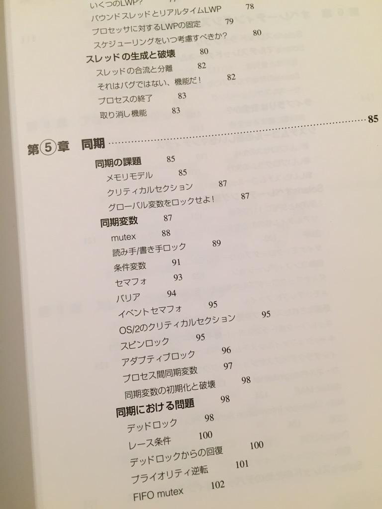Ni Lab 第五章 同期 クリティカルセクション Mutex 読み手 書き手ロック 条件変数 セマフォ バリア スピン ロック アダプティブロック プロセス間同期変数 デッドロック レース条件 プライオリティ逆転 Fifo Mutex など Http T Co Xrjqiuvn57 Ni Lab 第五章 同期 クリティカルセクション Mutex 読み手 書き手ロック 条件変数 セマフォ バリア スピン ロック アダプティブロック プロセス間同期変数 デッドロック レース条件 プライオリティ逆転 Fifo Mutex など Http T Co Xrjqiuvn57