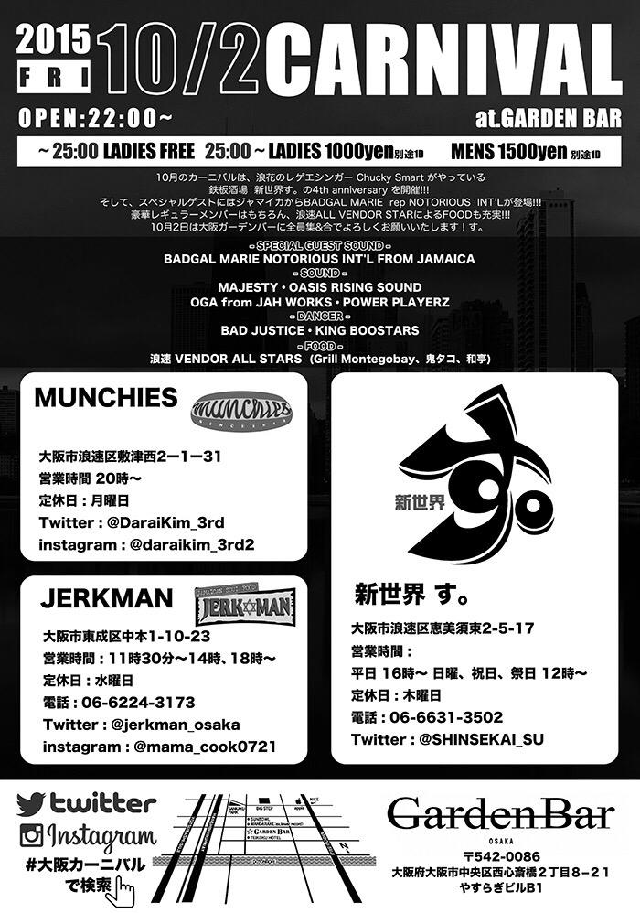carnivalgarden's tweet photo. 10月2日金曜日はガーデンバーでカーニバル！ジャマイカからNOTORIOUS INT'Lを招いて新世界す。4th anniversary bash開催！女性は1時まで入場無料(要1D)♪皆様のご来場お待ちしてます！ #大阪カーニバル http://t.co/h0cwGhQ2mx