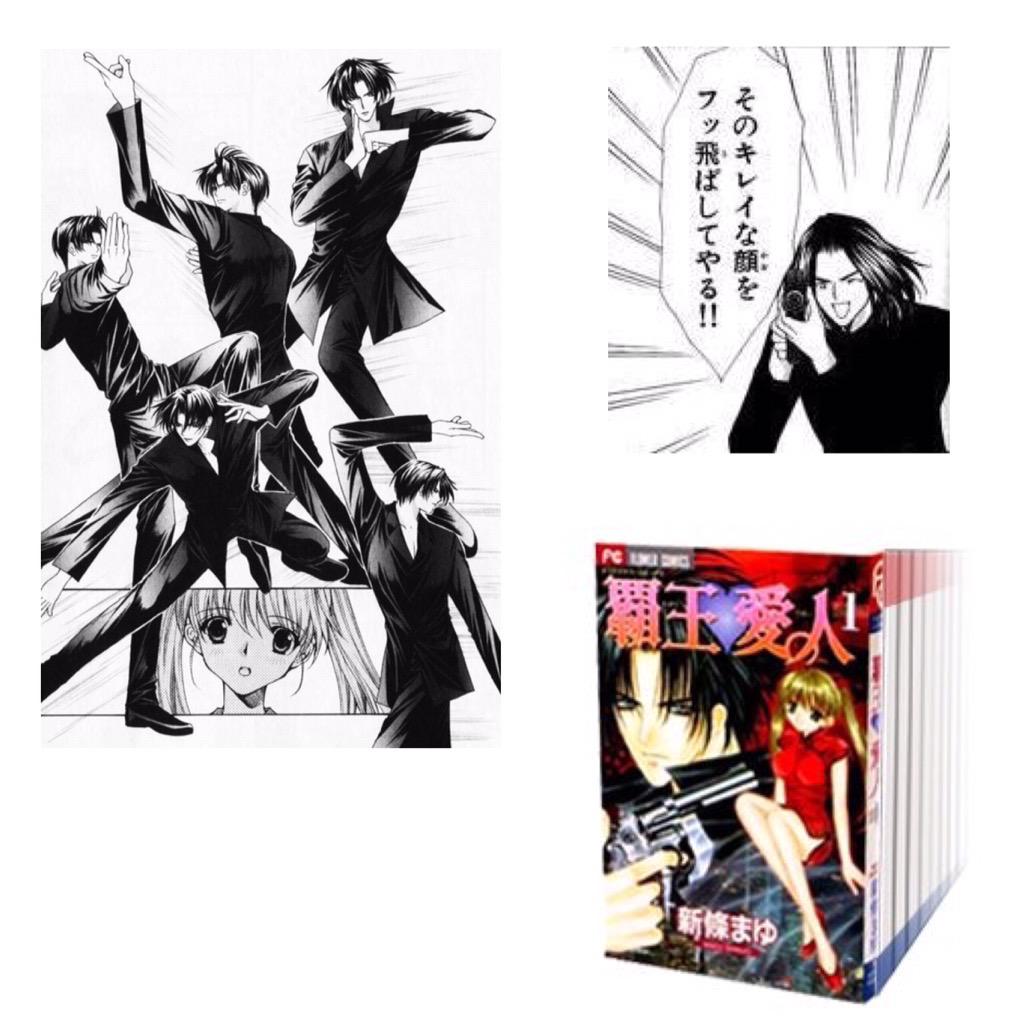 こん No Twitter まゆたんのカンフーとは 快感フレーズの新條まゆの原作の漫画 覇王愛人 あいれん 内の1シーンから生まれたネタ キレイな顔を吹っ飛ばしてやる方は知ってた Http T Co Poec8yylxa Twitter