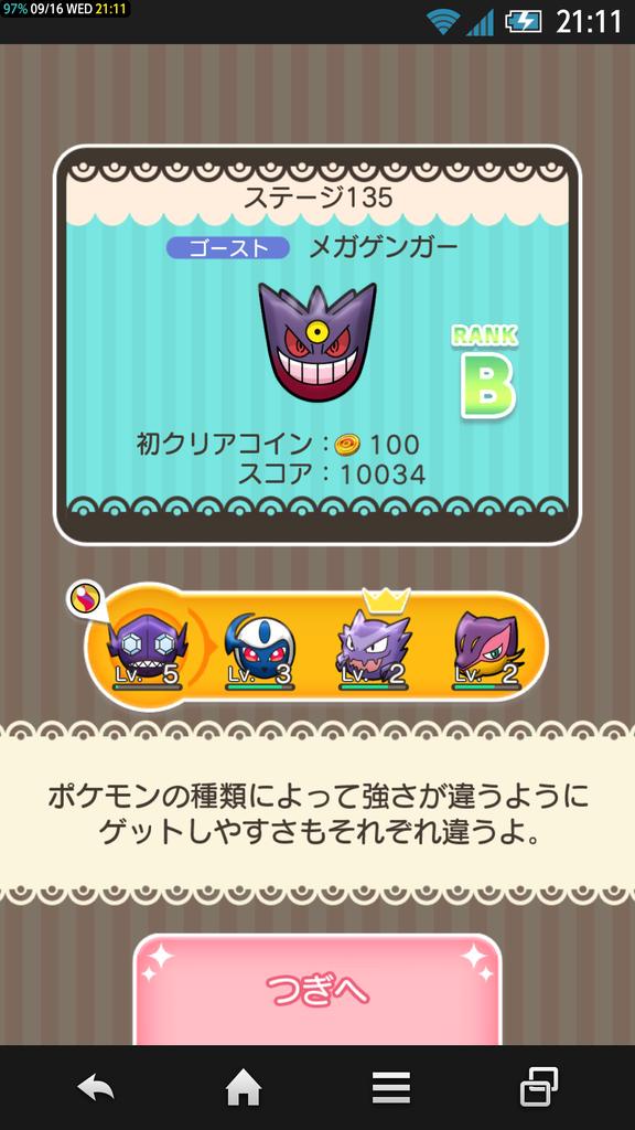 ポケとるスマホ版 ポケとるスマホ版