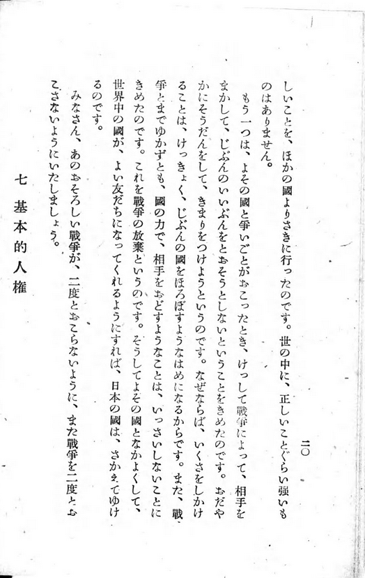 改めて『あたらしい憲法のはなし』。「日本は正しいことをほかの國よりさきに行ったのです。世の中に、正しいことぐらい強いものはありません」。文部省はいいこというなあ。
dl.ndl.go.jp/info:ndljp/pid…