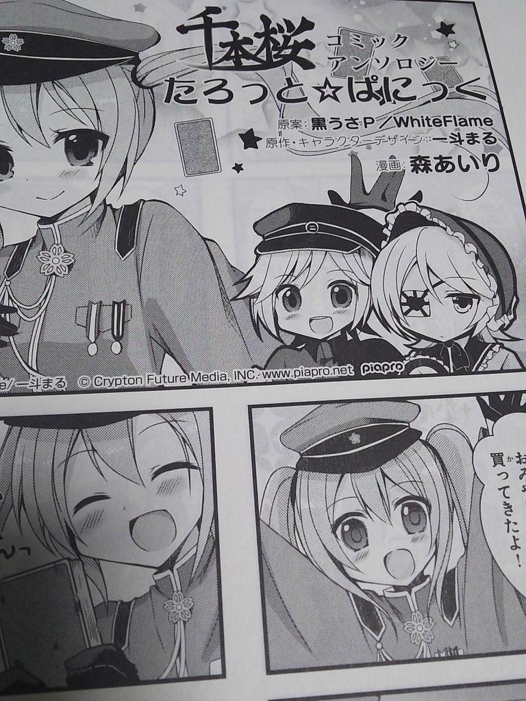@moriairi 昨日発売の千本桜四コマこんなかんじで゜+.゜('▽`人)゜+.゜本屋さんなどなどで見かけたらよろしくお願い致します!! 