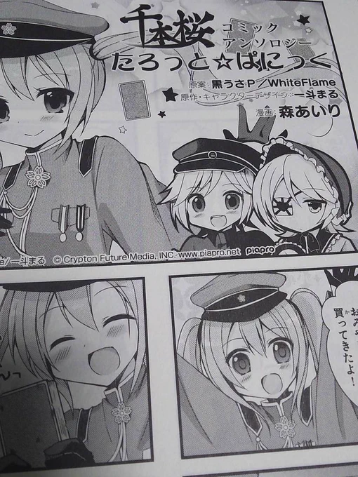 @moriairi 昨日発売の千本桜四コマこんなかんじで゜+.゜('▽`人)゜+.゜本屋さんなどなどで見かけたらよろしくお願い致します!! 