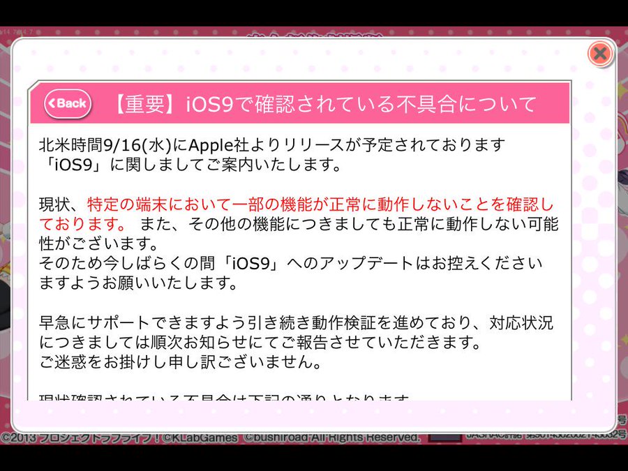 アプデ前に要確認 Ios 9で不具合の報告されているアプリまとめ カミアプ Appleのニュースやit系の情報をお届け