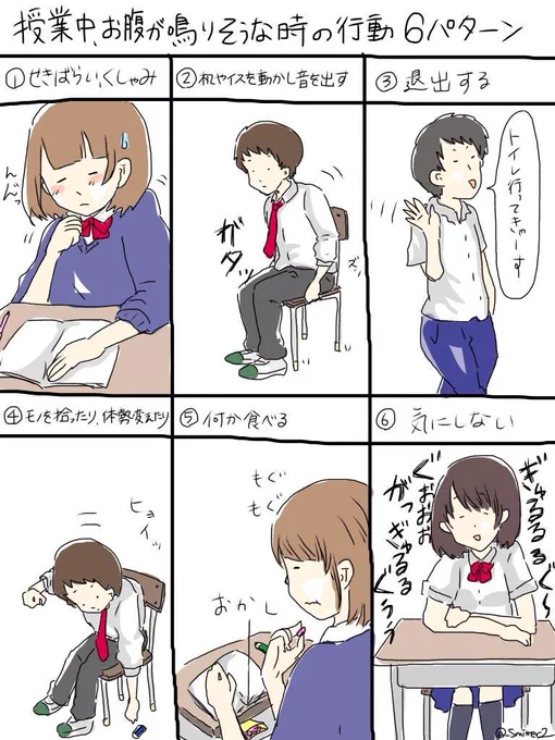 "我慢する"以外の

『授業中、お腹が鳴りそうな時の行動6パターン』

#学校あるある
#授業中あるある
#共感したらRT 