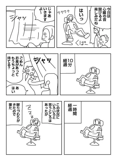 【漫画】心拍確認　その① 