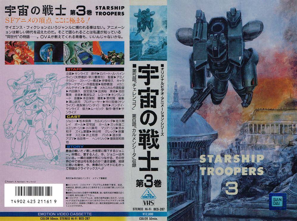宇宙の戦士 第3巻 5 チェレンコフ / 6 カルメンシータ 1988/12/17