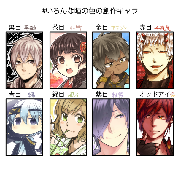 いろんな瞳の色の創作キャラ Twitter Search