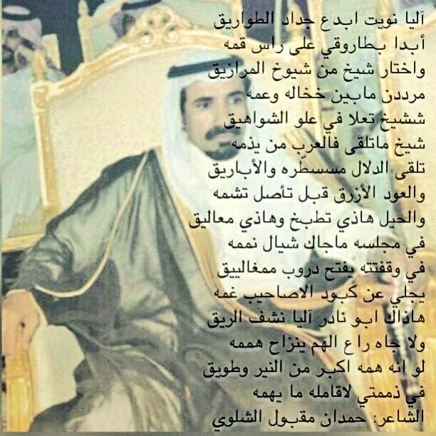 قصيدهه مهداه من الشاعر الكبير / حمدان بن مقبول الحارثي 
إلى الشيخ / حمود بن عجب بن صويان المرزوقي البقمي