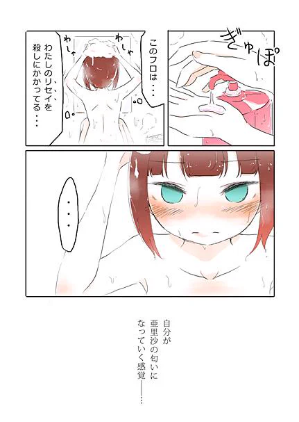 絢瀬家のシャンプー 