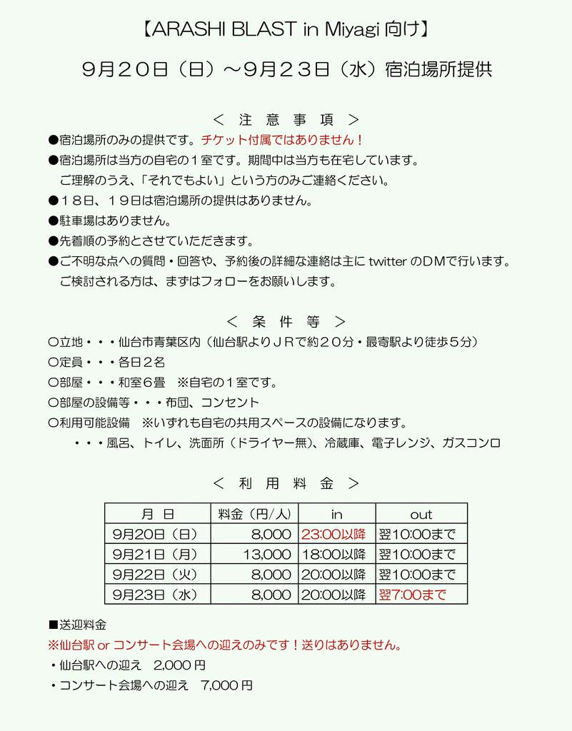 Ryu 仙台 嵐 宮城 Arashi Blast In Miyagi 仙台市青葉区内で日 23日の宿泊場所提供します 各日２名のみです 送迎も対応できます ご不明な点はお気軽にお問い合わせください Http T Co Eaeo2ly24i