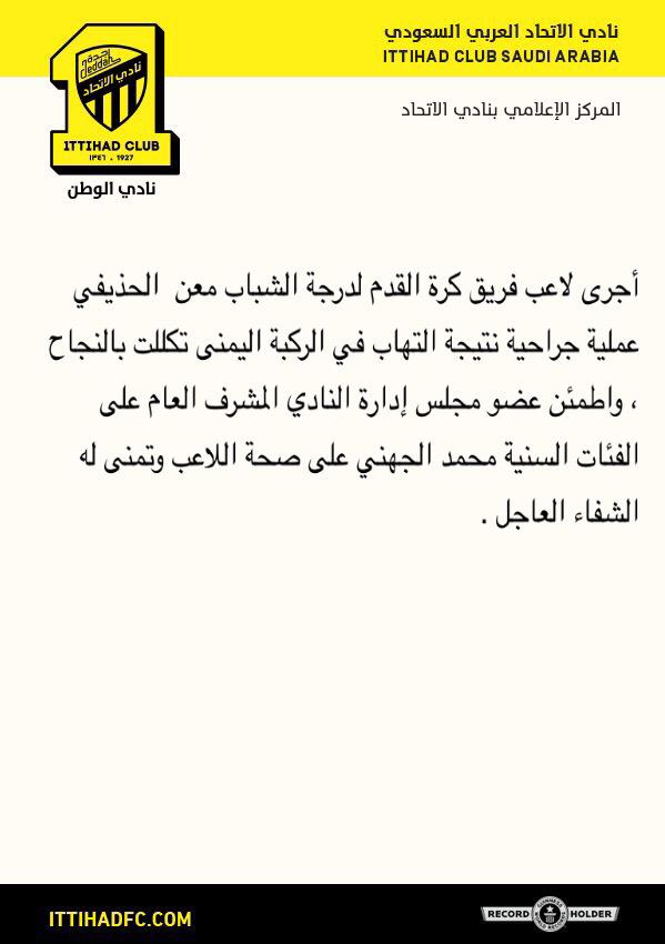 المركز الاعلامي: جراحية ناجحة للحذيفي.. 