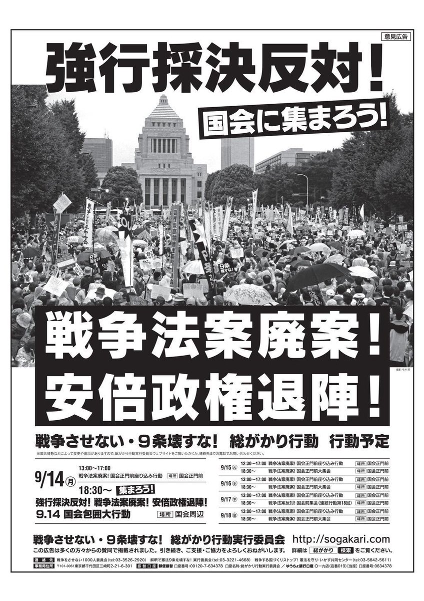 9時から国会正門前へ