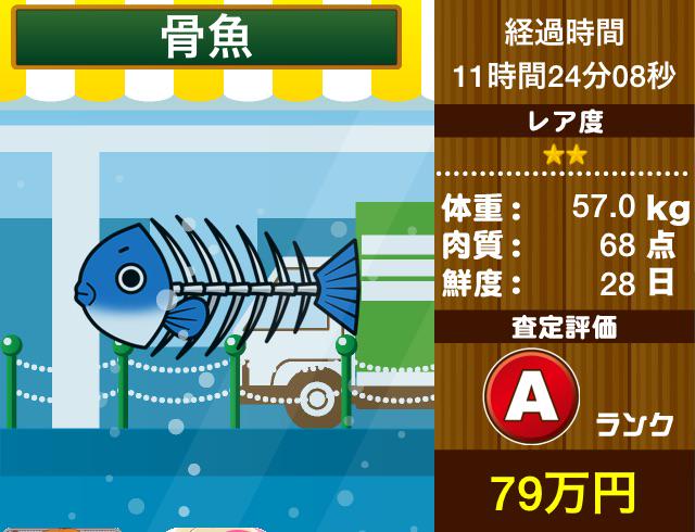 azusa222's tweet photo. 『骨魚』はカブト焼き 15人前。【無料育成ゲーム】水族館
#水族館
http://t.co/L2Lt2vLzQ6 http://t.co/3DUKU4zfZD