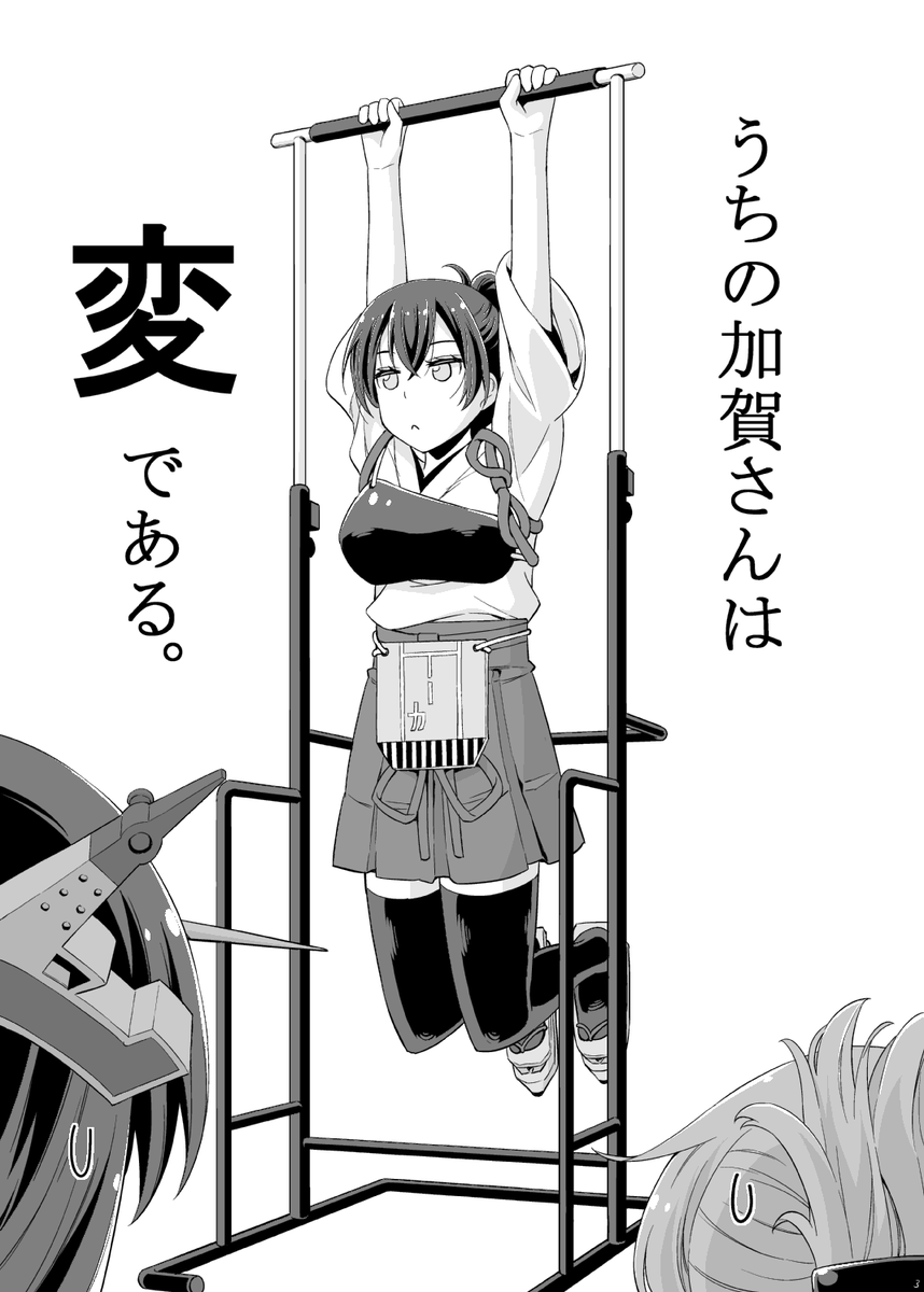 9/20砲雷撃戦新刊「変な加賀さん2」サンプルです!当日はぜひお立ち寄りください! 