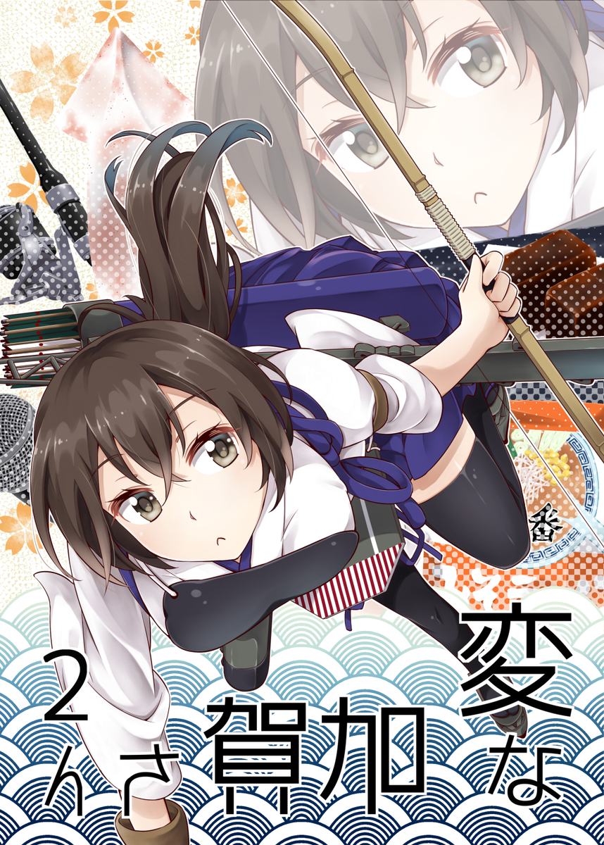 9/20砲雷撃戦新刊「変な加賀さん2」サンプルです!当日はぜひお立ち寄りください! 