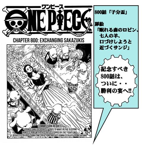 神田真吾 ワンピース 第800話 麦わら大船団誕生 この先彼らが引き起こす 歴史に名を残す一大事件 とは Http T Co Xznnrenkzs Http T Co Va0qpwbrze