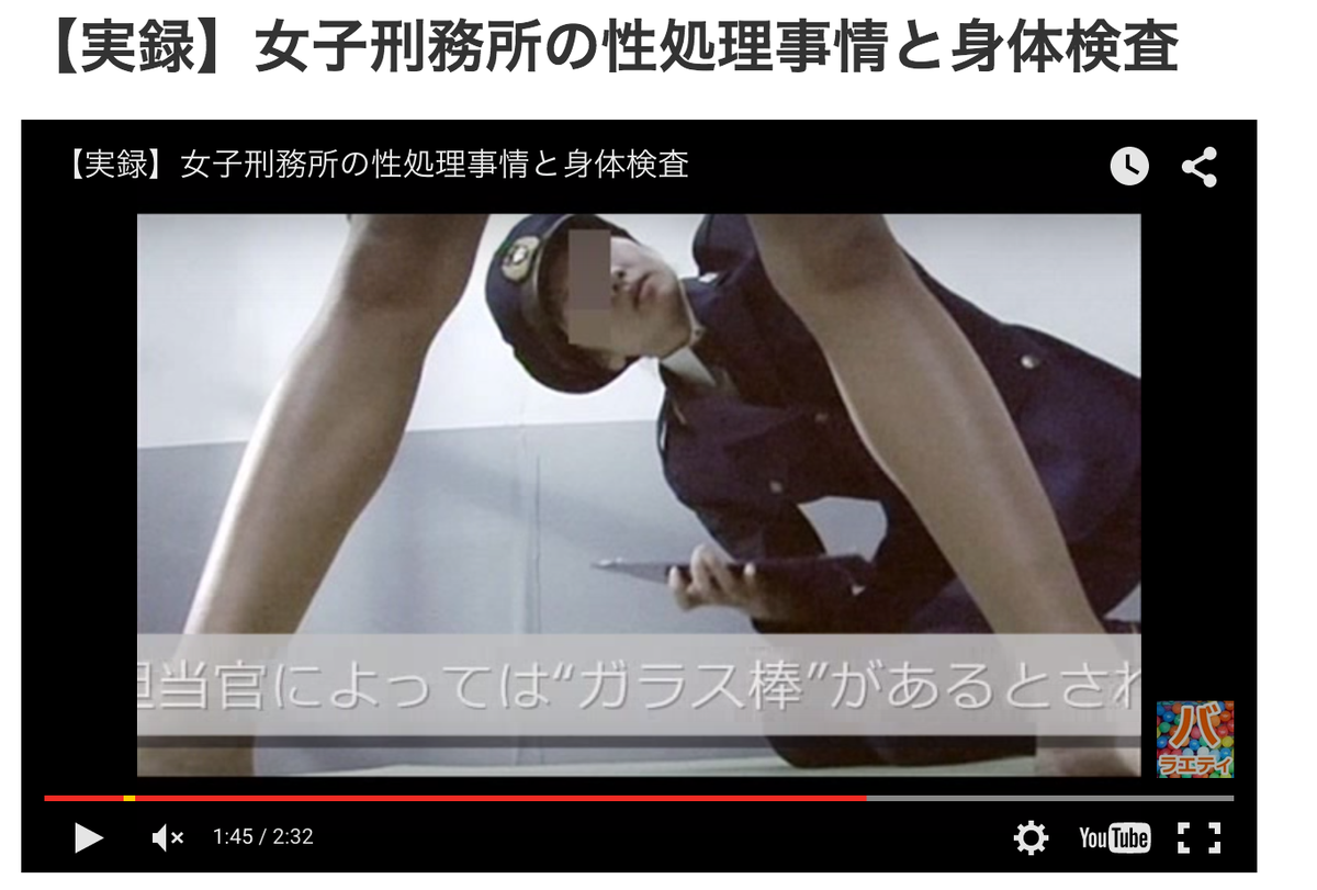 setuna_3ks's tweet photo. 【実録】
女子刑務所の性処理事情がヤバすぎるww
身体検査は・・・///
動画→http://t.co/dzQiQIDNnm

���だけって怖い。 http://t.co/QyFHF68789