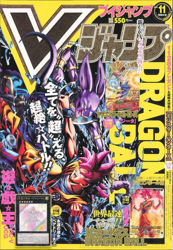 DBSuper2015's tweet photo. Nueva portada de la revista japonesa la @V_Jump!
#DragonBallSuper #V_Jump http://t.co/ruYh36kbje