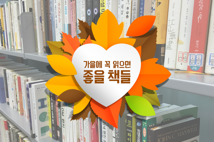 독서의 계절 가을 베스트셀러 모음 
ilovepostbox.blog.me/220483026253
#편의점택배 #포스트박스 #문화충전 #베스트셀러 #독서