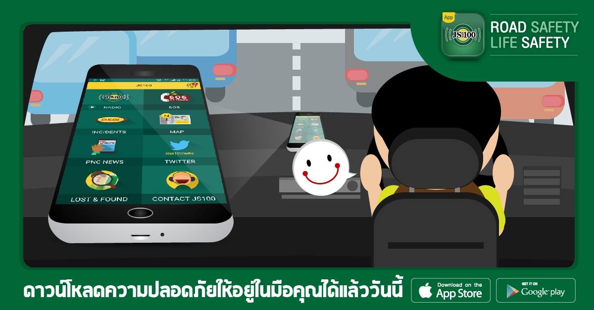 js100radio's tweet photo. ดาวน์โหลดความปลอดภัยให้อยู่ในมือคุณได้แล้ววันนี้ 
http://t.co/FeDf8ts5l2

#JS100Application http://t.co/2QMV7aSviH