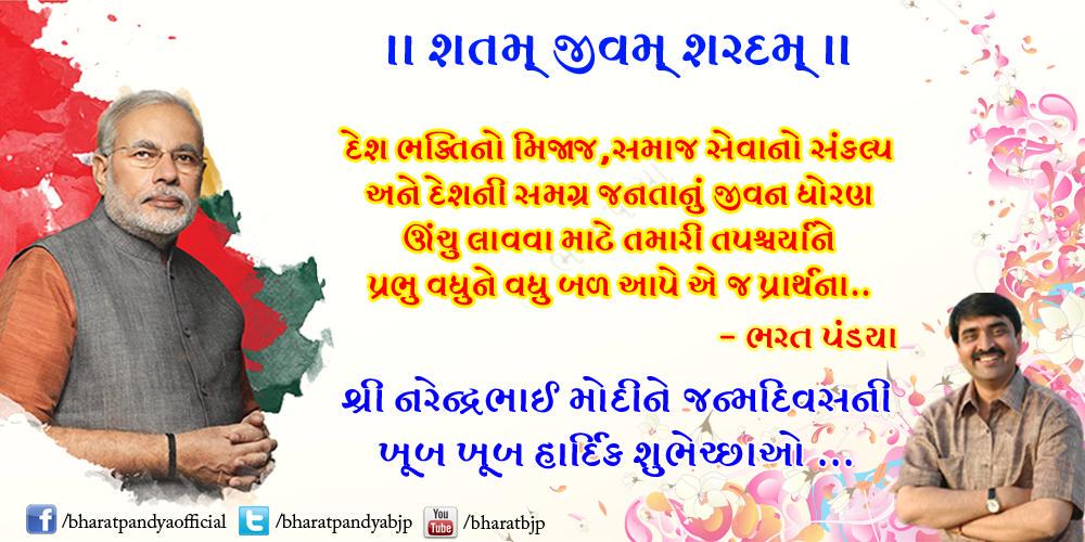 Wishing our beloved Prime Minister Shri Narendra Modi ji a very happy birthday. 