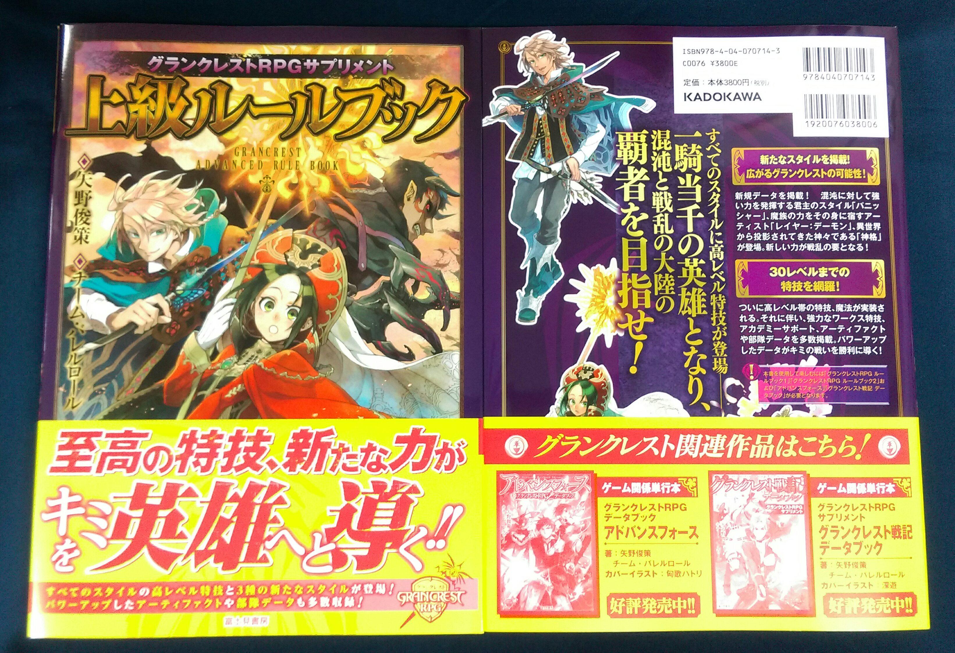 タイムセール グランクレストrpgサプリメントグランクレスト戦記データブック アニメ ゲーム Istccorp Com